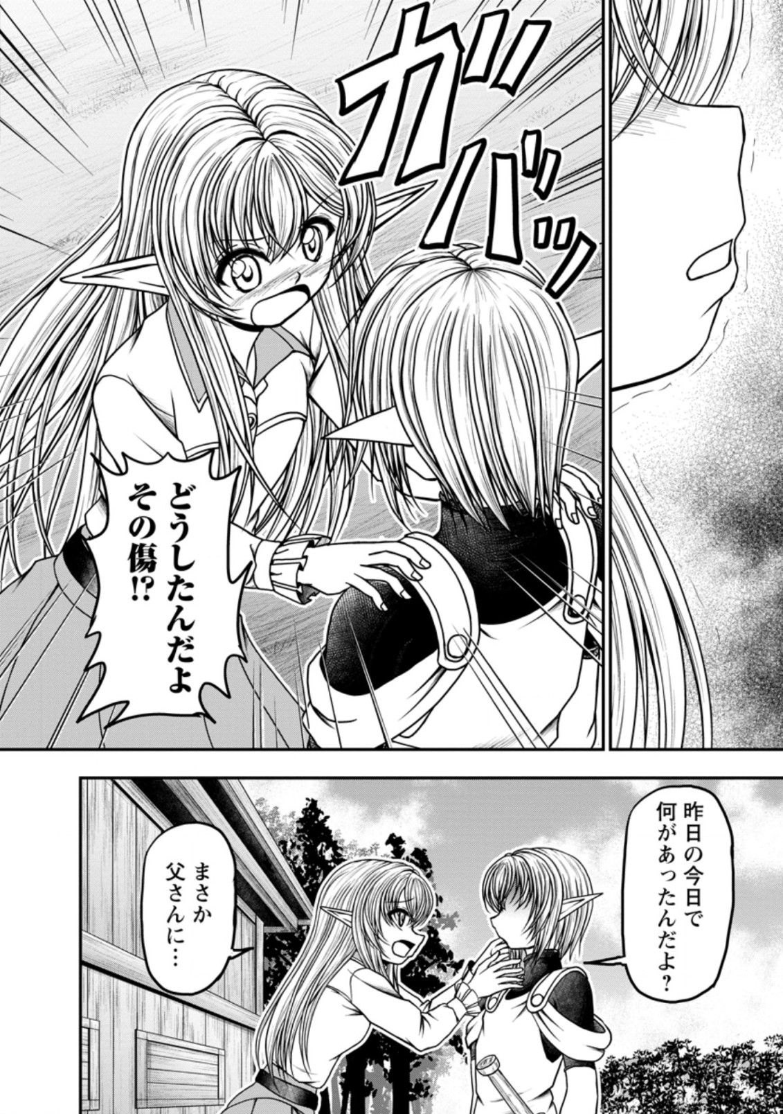 ギルドのチートな受付嬢 第30.1話 - Page 4