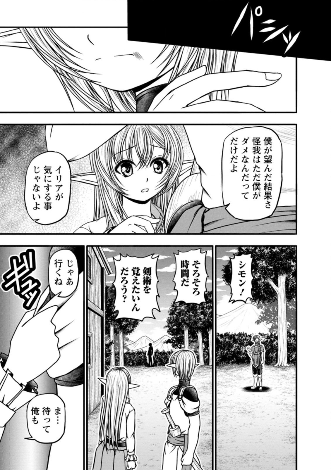 ギルドのチートな受付嬢 第30.1話 - Page 6