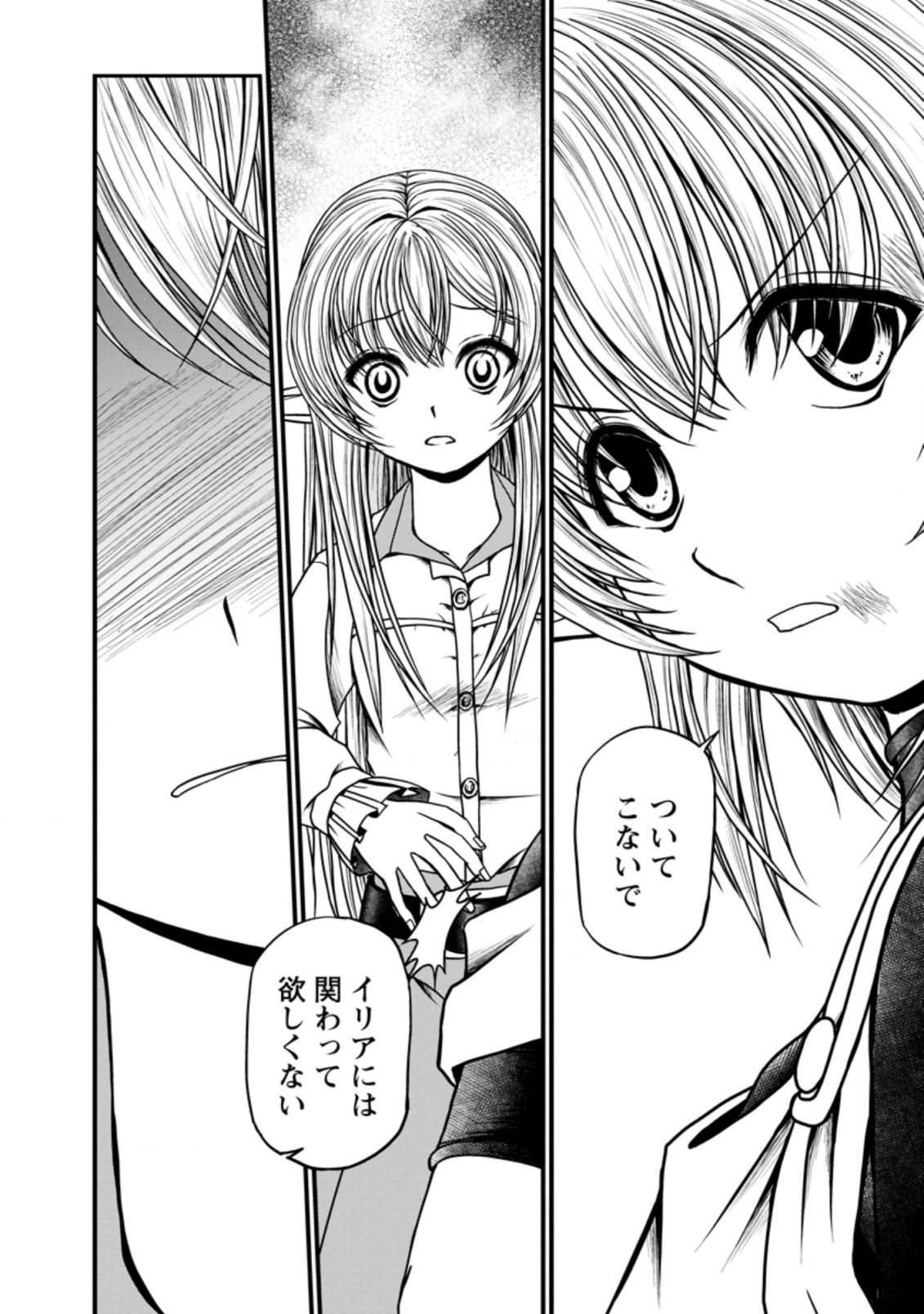 ギルドのチートな受付嬢 第30.1話 - Page 7