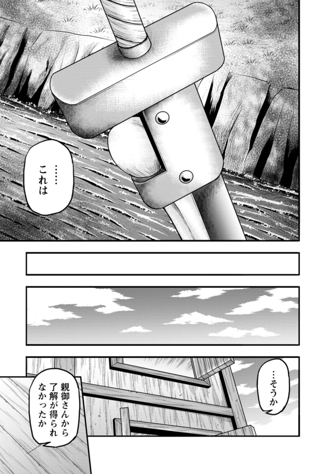 ギルドのチートな受付嬢 第30.1話 - Page 11