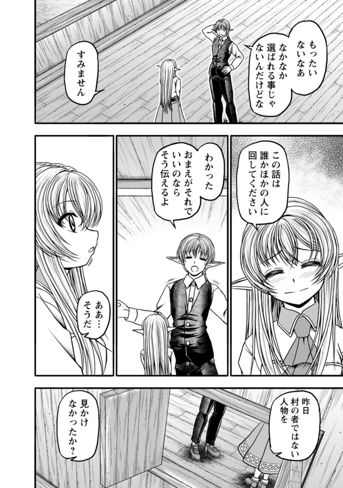 ギルドのチートな受付嬢 第30.1話 - Page 13