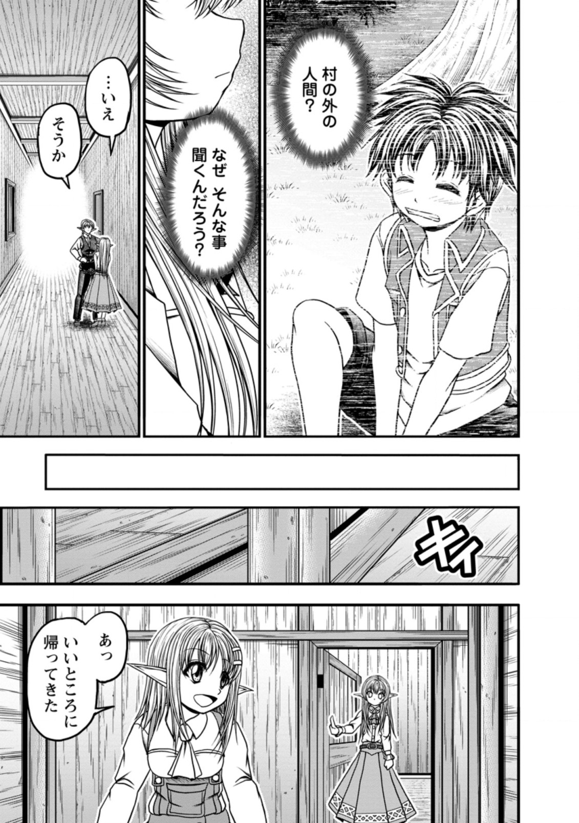 ギルドのチートな受付嬢 第30.1話 - Page 13