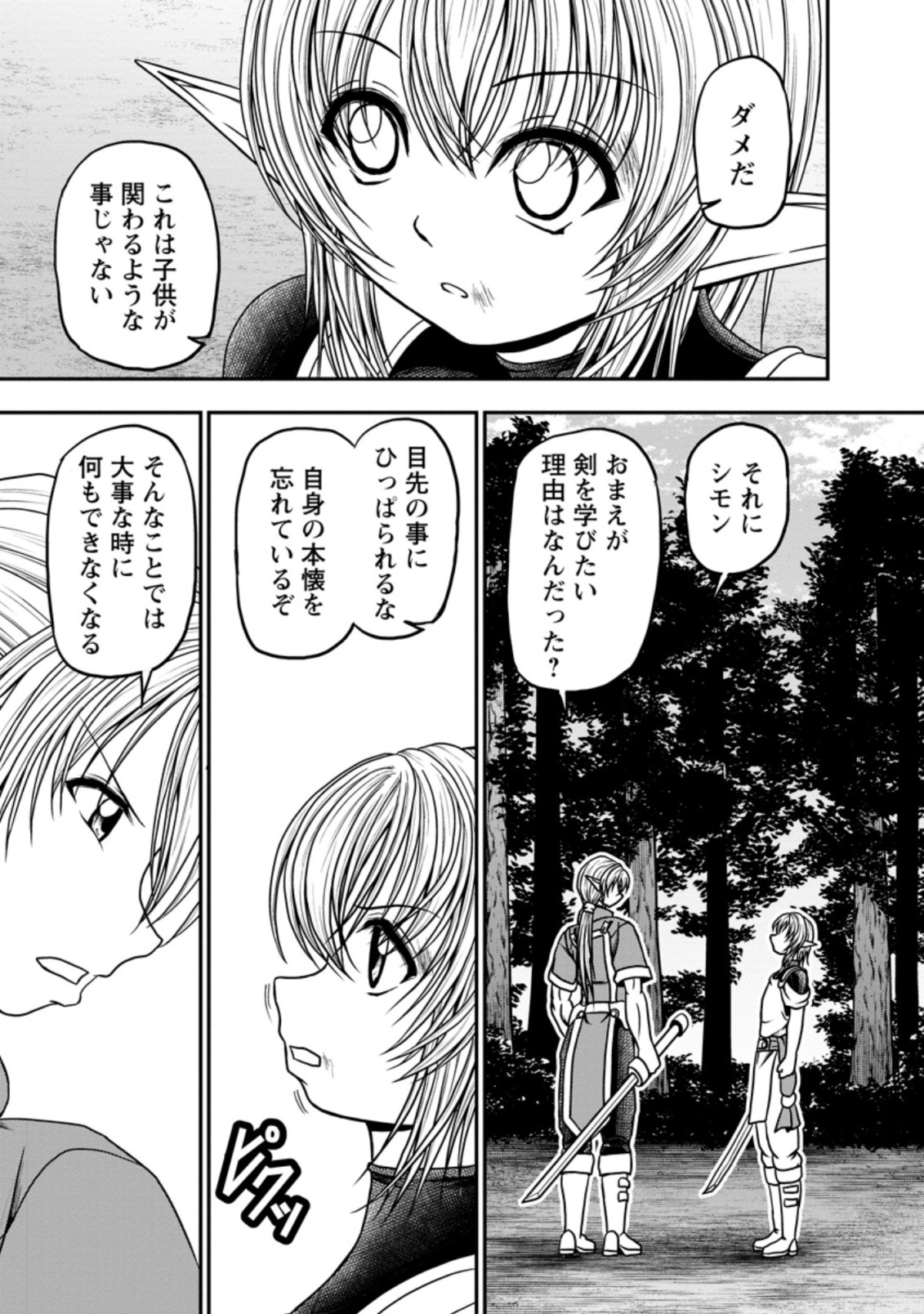 ギルドのチートな受付嬢 第30.2話 - Page 7