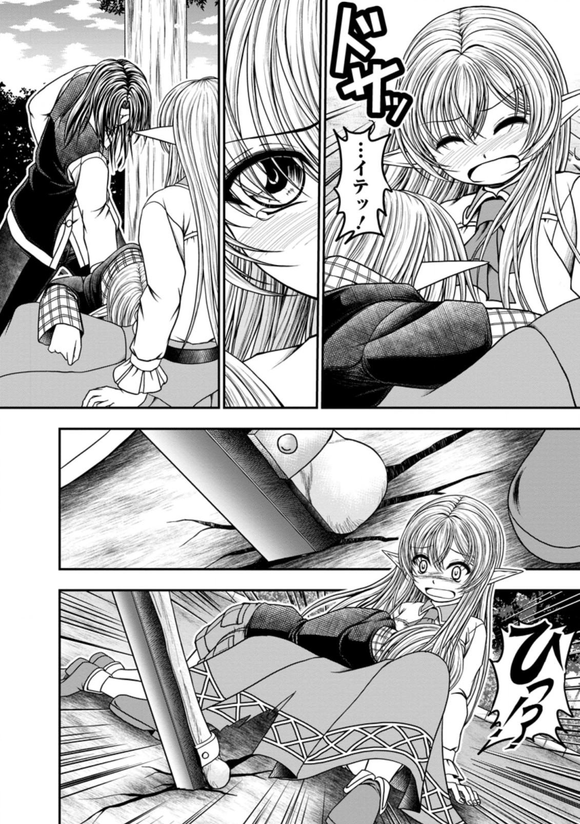 ギルドのチートな受付嬢 第31.1話 - Page 3