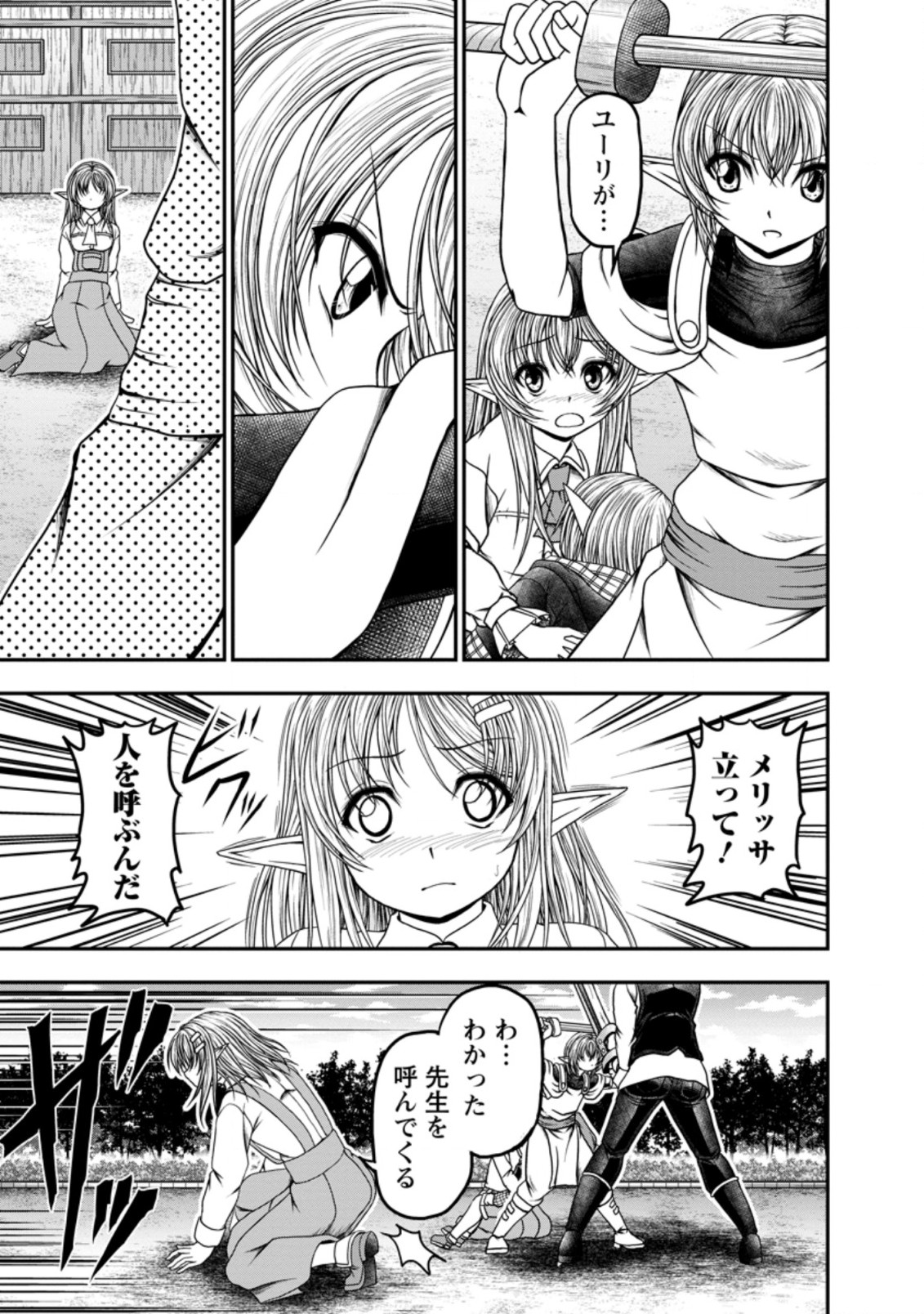 ギルドのチートな受付嬢 第31.1話 - Page 12