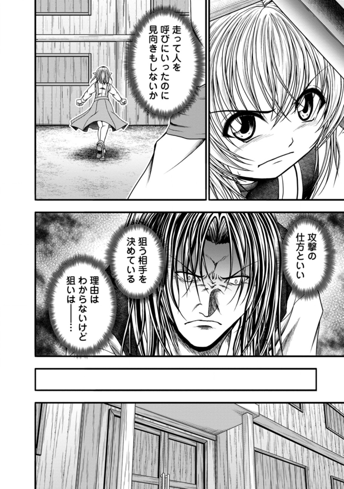 ギルドのチートな受付嬢 第31.1話 - Page 12