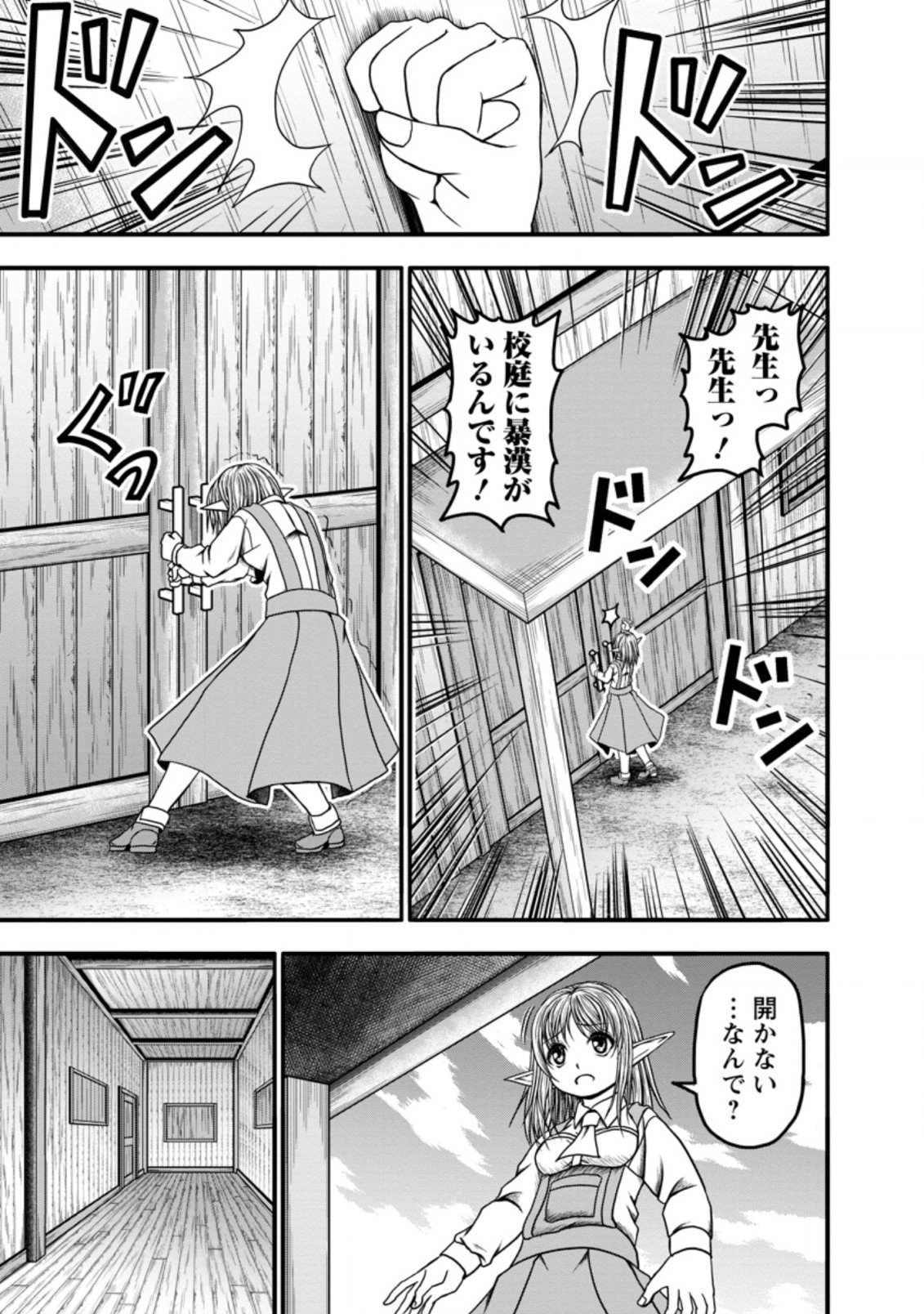 ギルドのチートな受付嬢 第31.1話 - Page 13