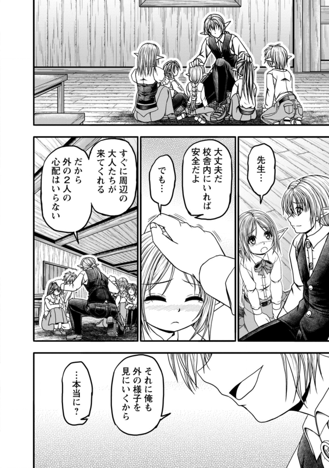 ギルドのチートな受付嬢 第31.2話 - Page 1