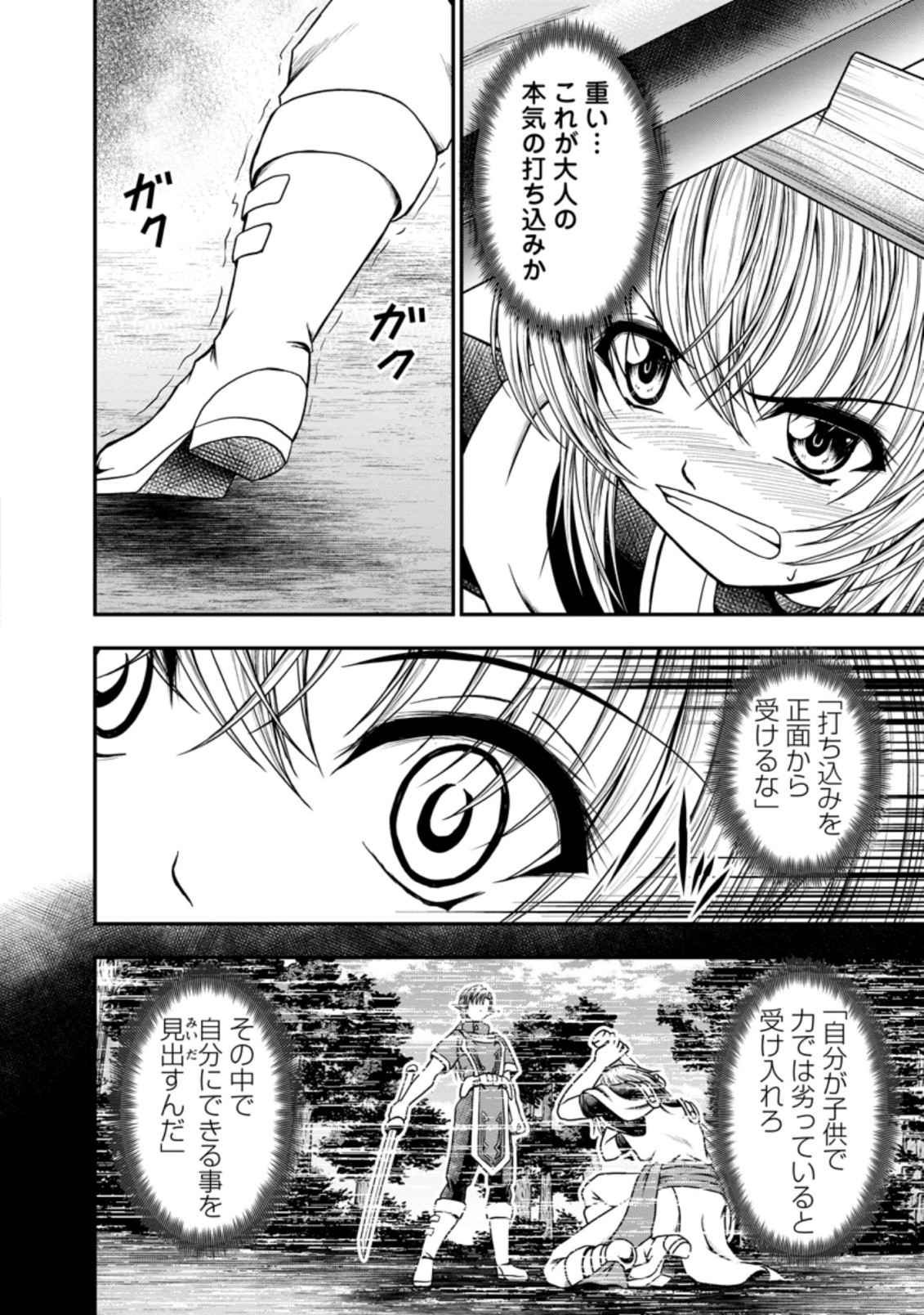 ギルドのチートな受付嬢 第31.2話 - Page 4