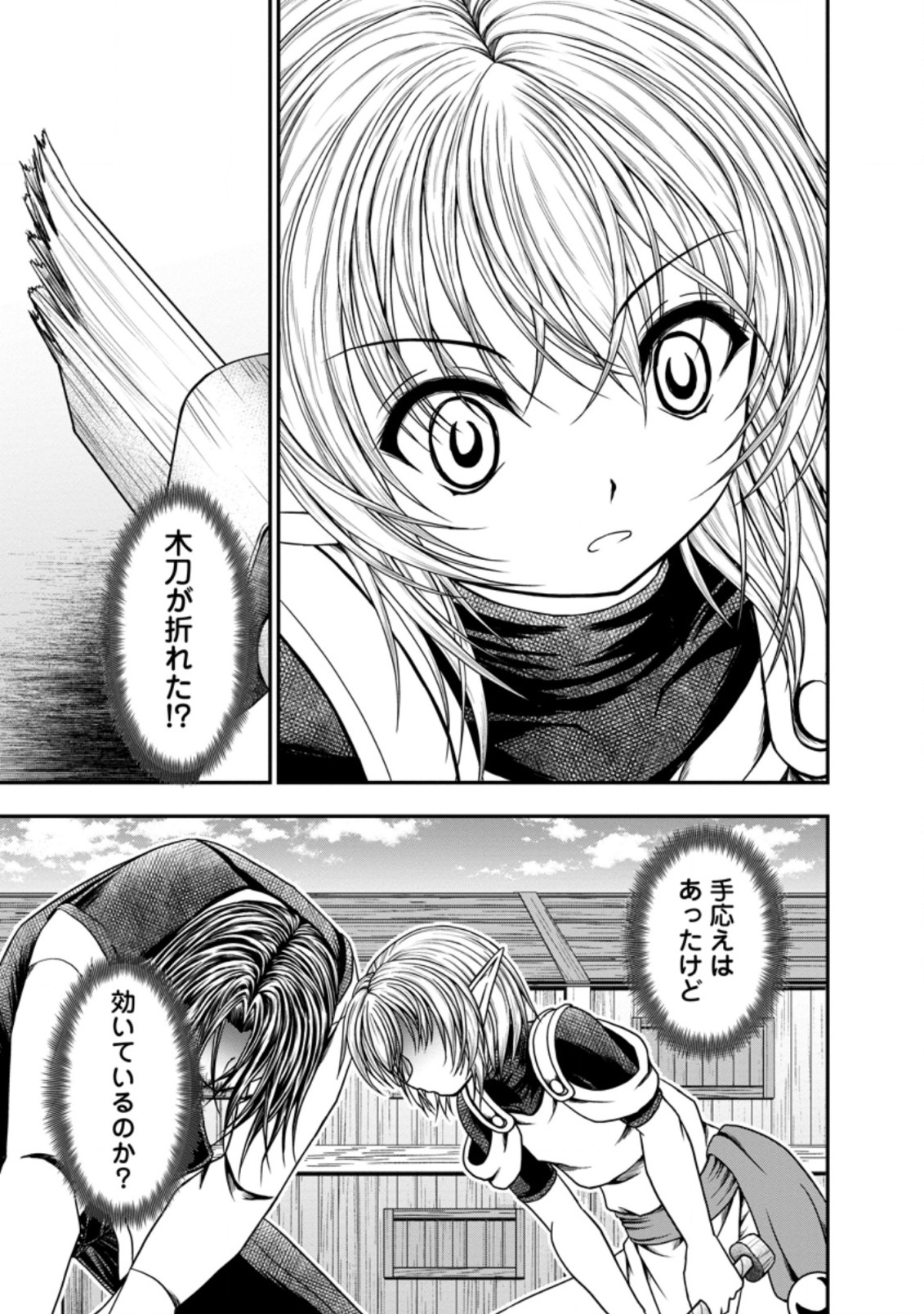 ギルドのチートな受付嬢 第31.2話 - Page 11