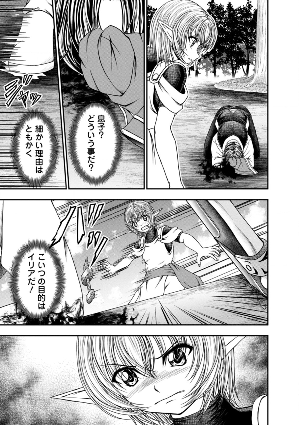 ギルドのチートな受付嬢 第32.1話 - Page 7