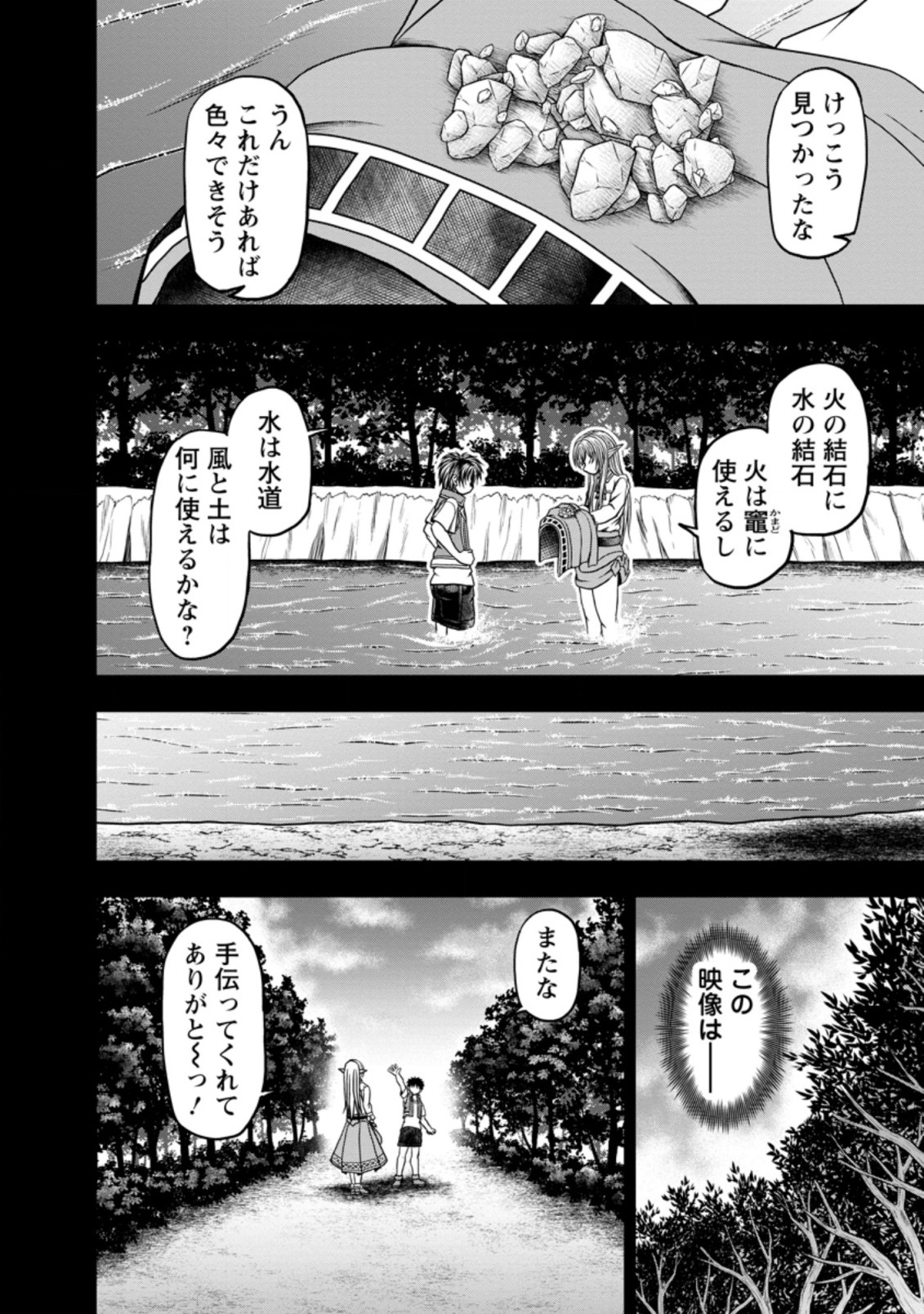 ギルドのチートな受付嬢 第32.1話 - Page 12