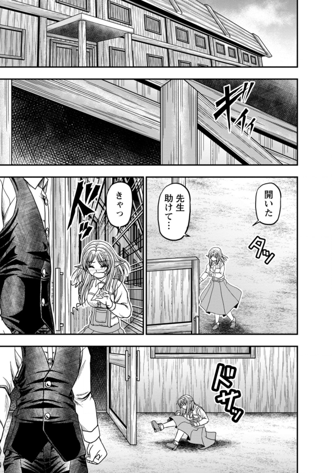 ギルドのチートな受付嬢 第32.2話 - Page 3