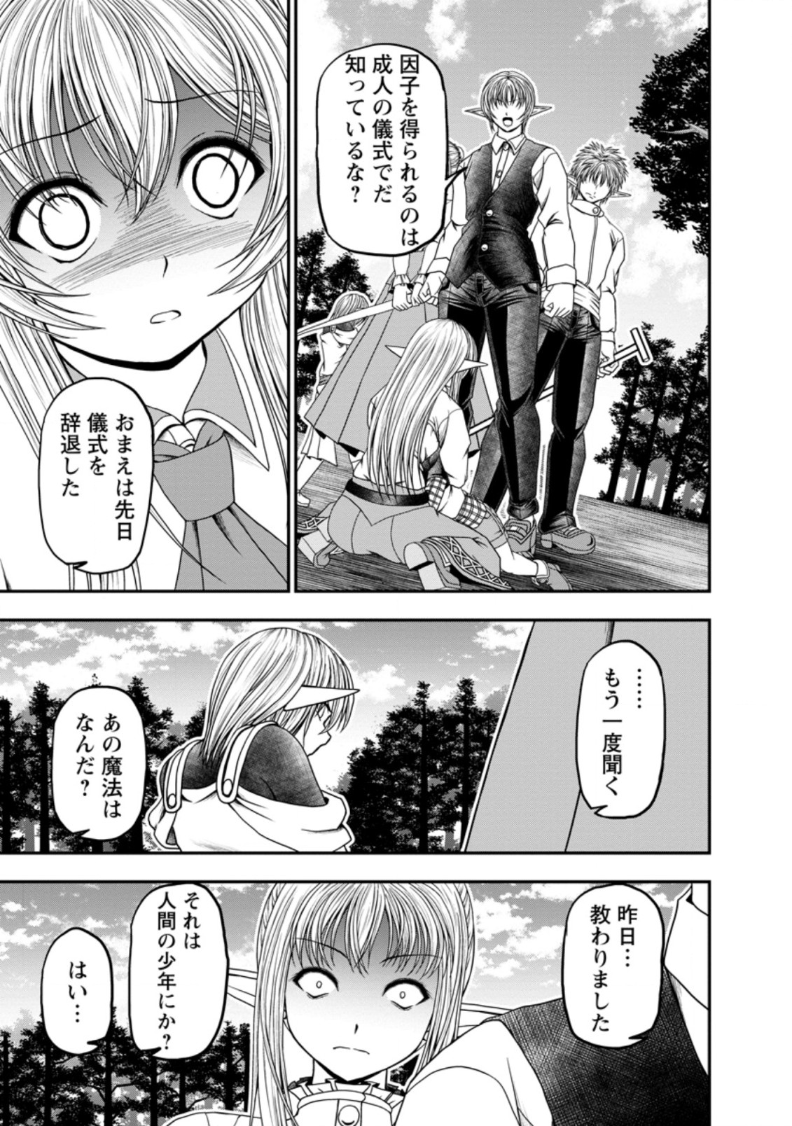 ギルドのチートな受付嬢 第32.2話 - Page 11