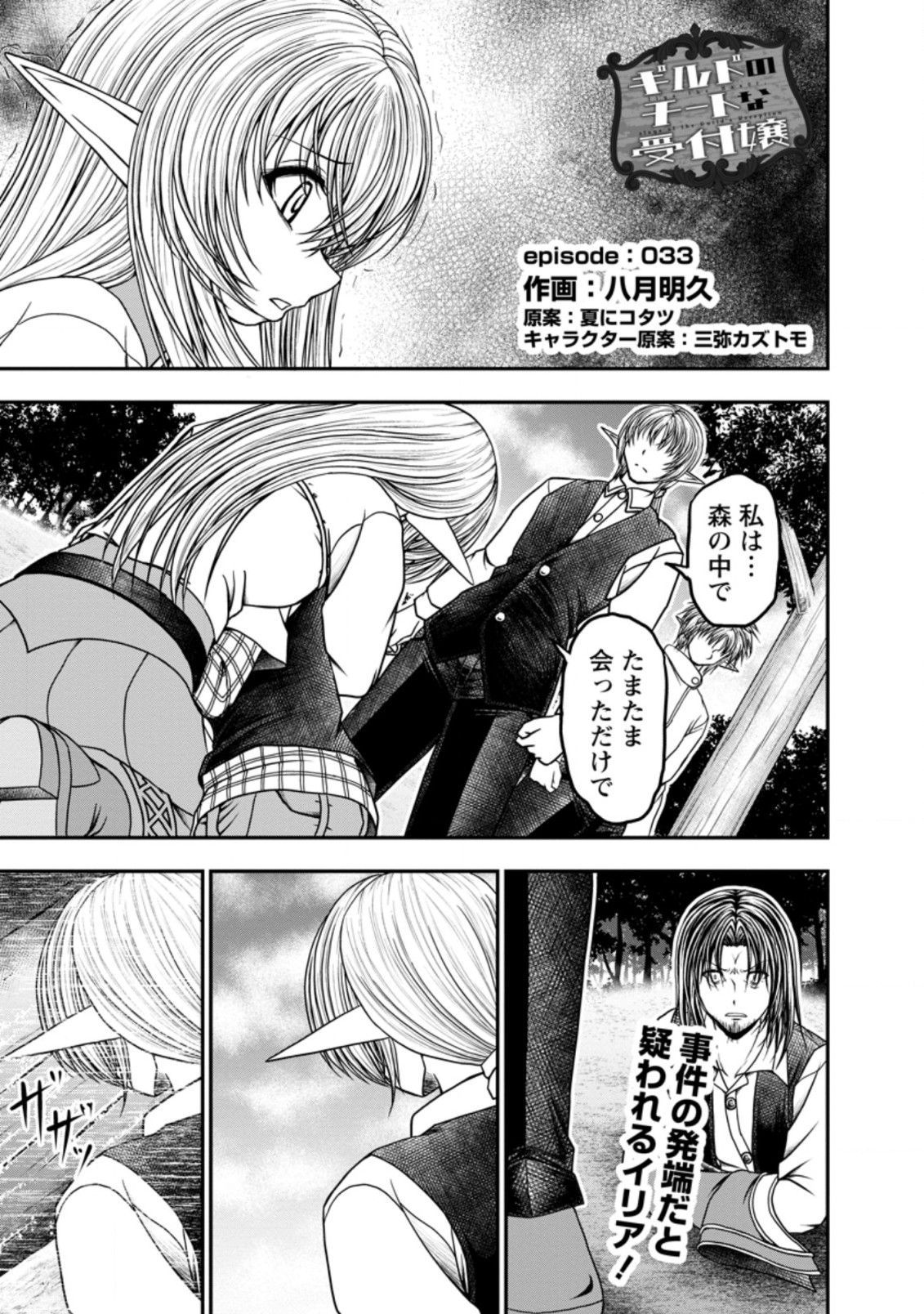 ギルドのチートな受付嬢 第33.1話 - Page 1