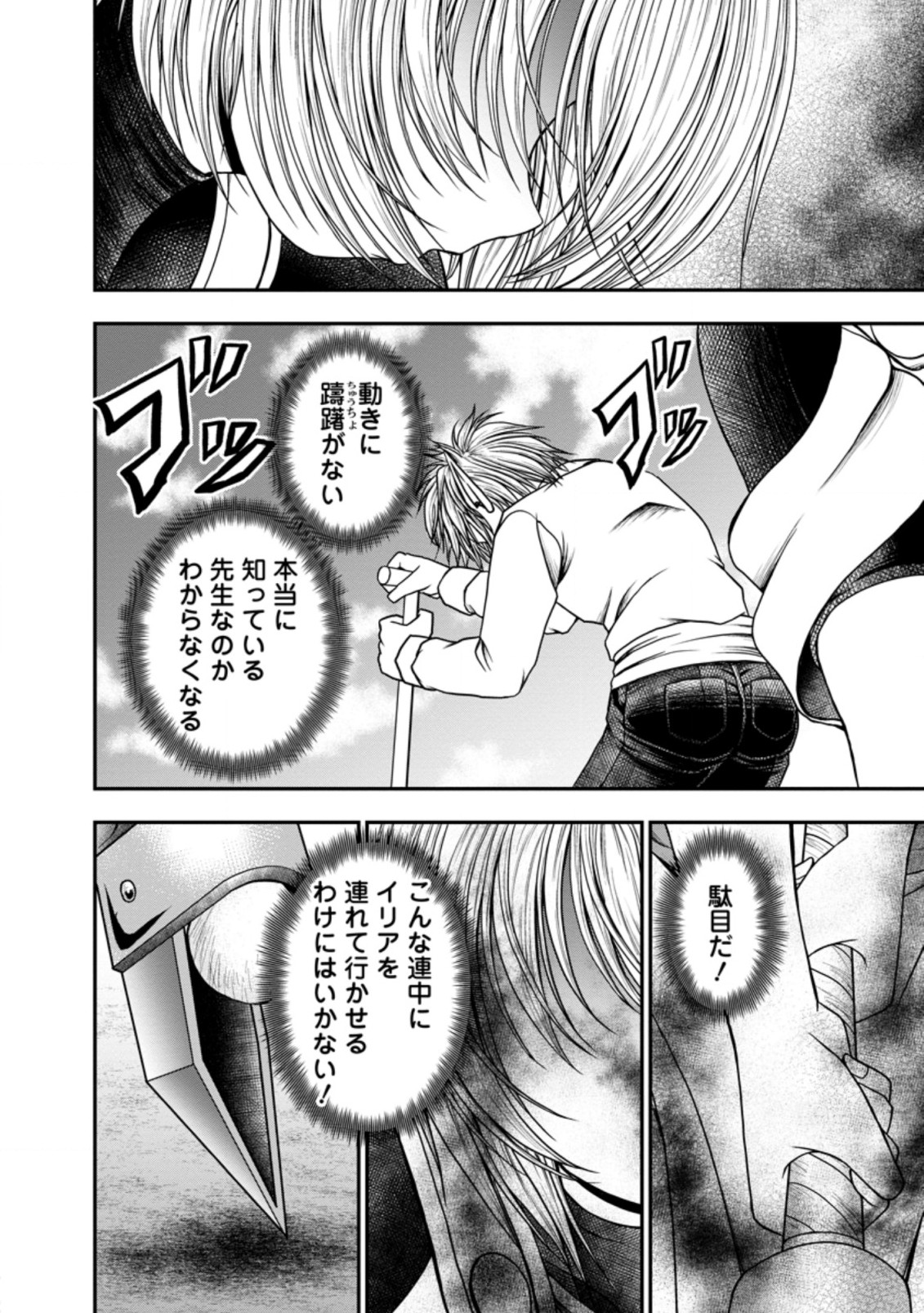 ギルドのチートな受付嬢 第33.1話 - Page 7