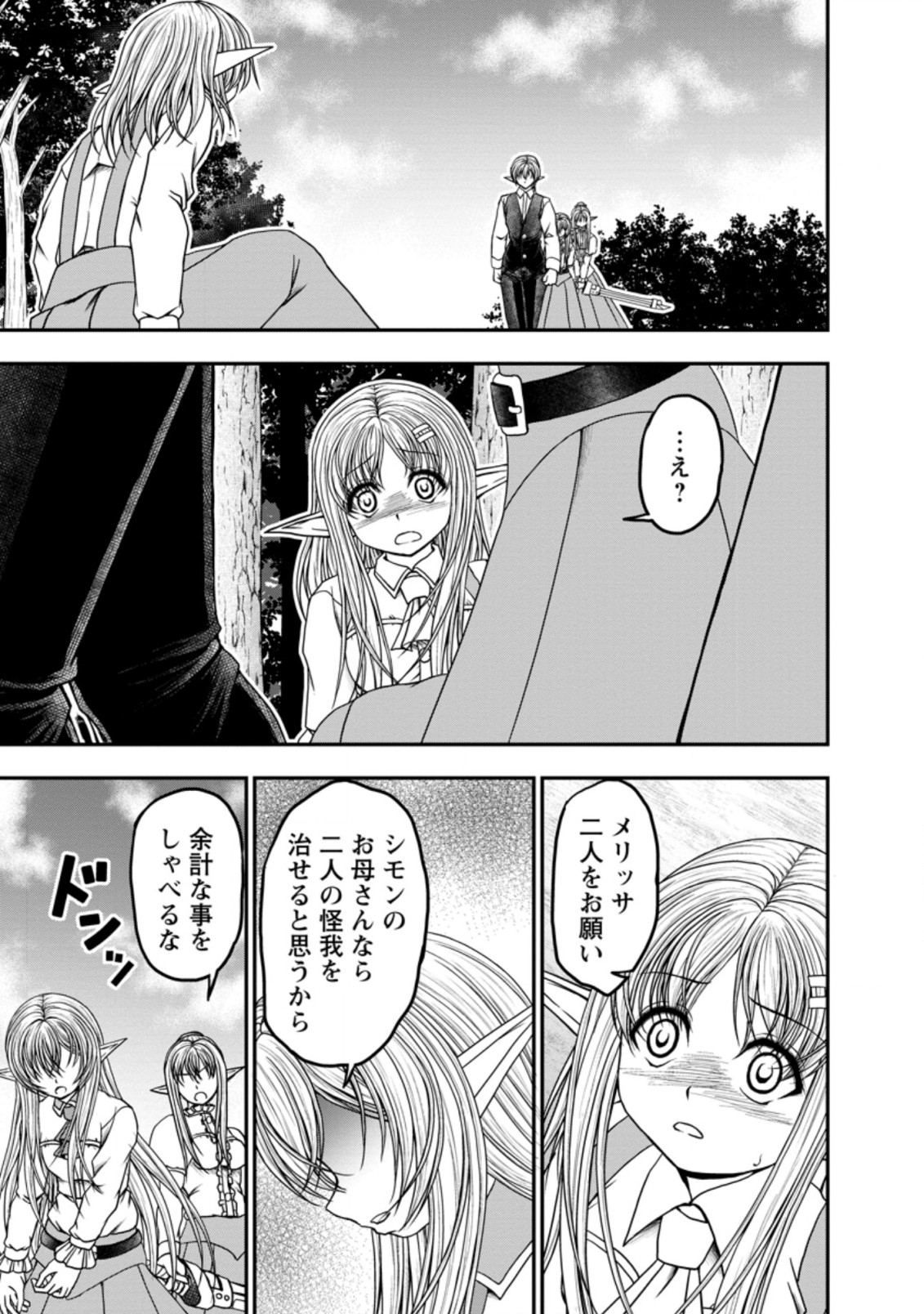 ギルドのチートな受付嬢 第33.1話 - Page 13