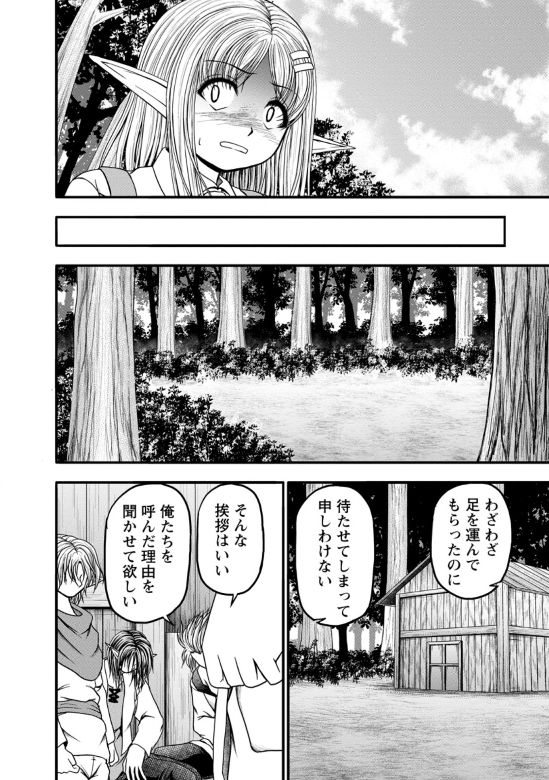 ギルドのチートな受付嬢 第33.2話 - Page 2