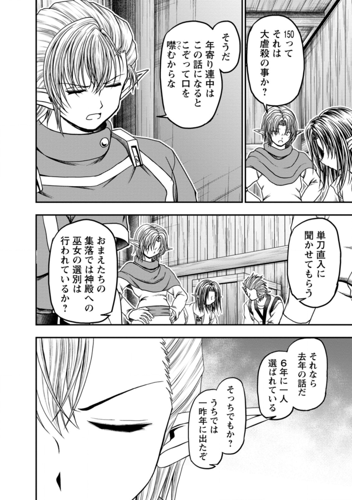 ギルドのチートな受付嬢 第33.2話 - Page 4