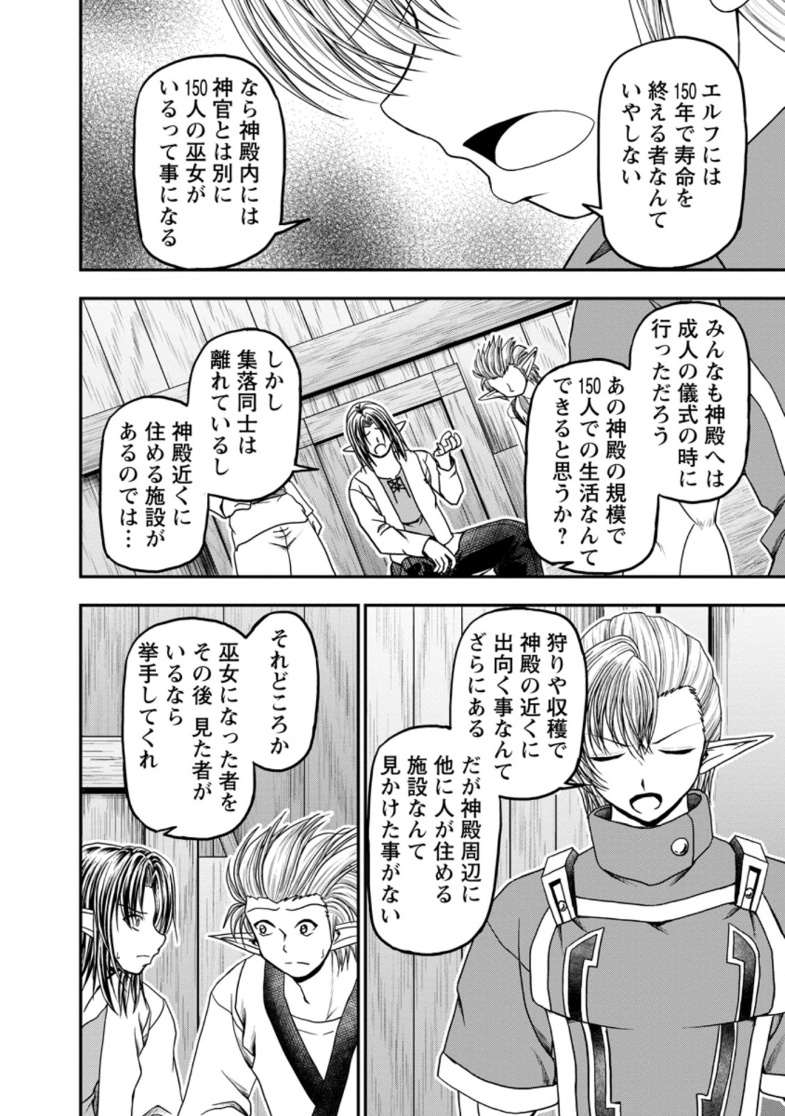 ギルドのチートな受付嬢 第33.2話 - Page 6