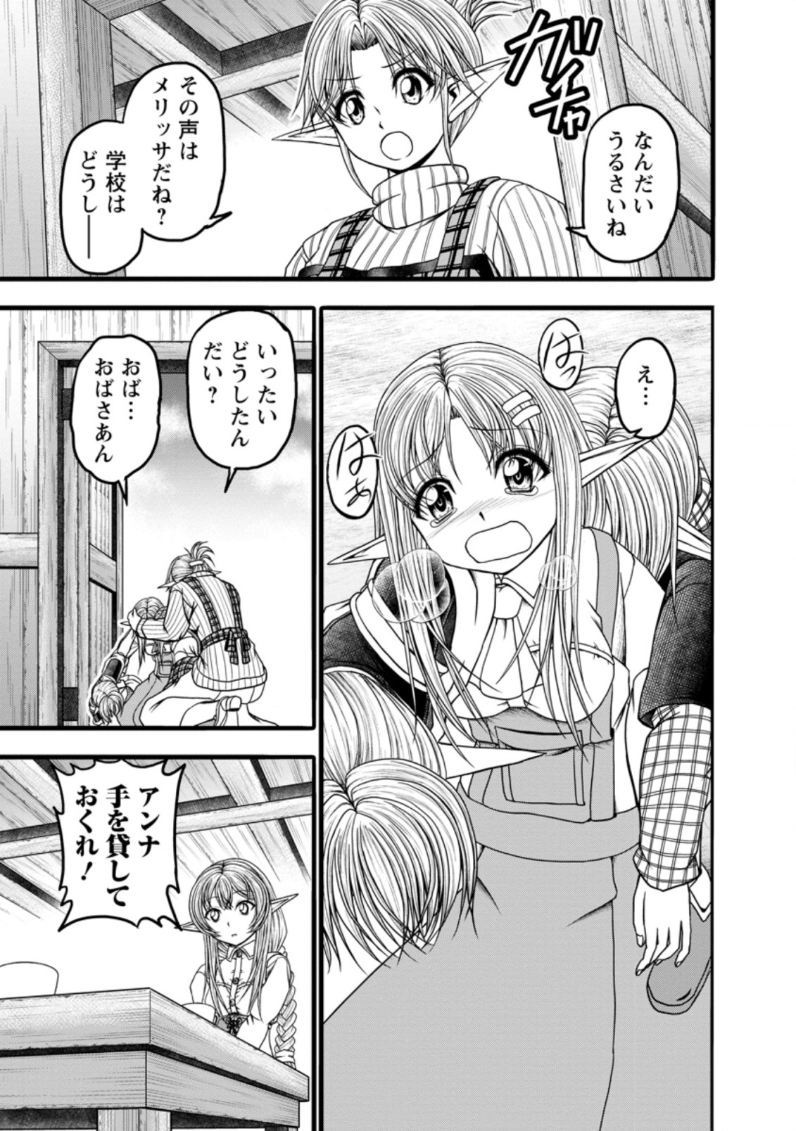 ギルドのチートな受付嬢 第33.2話 - Page 8