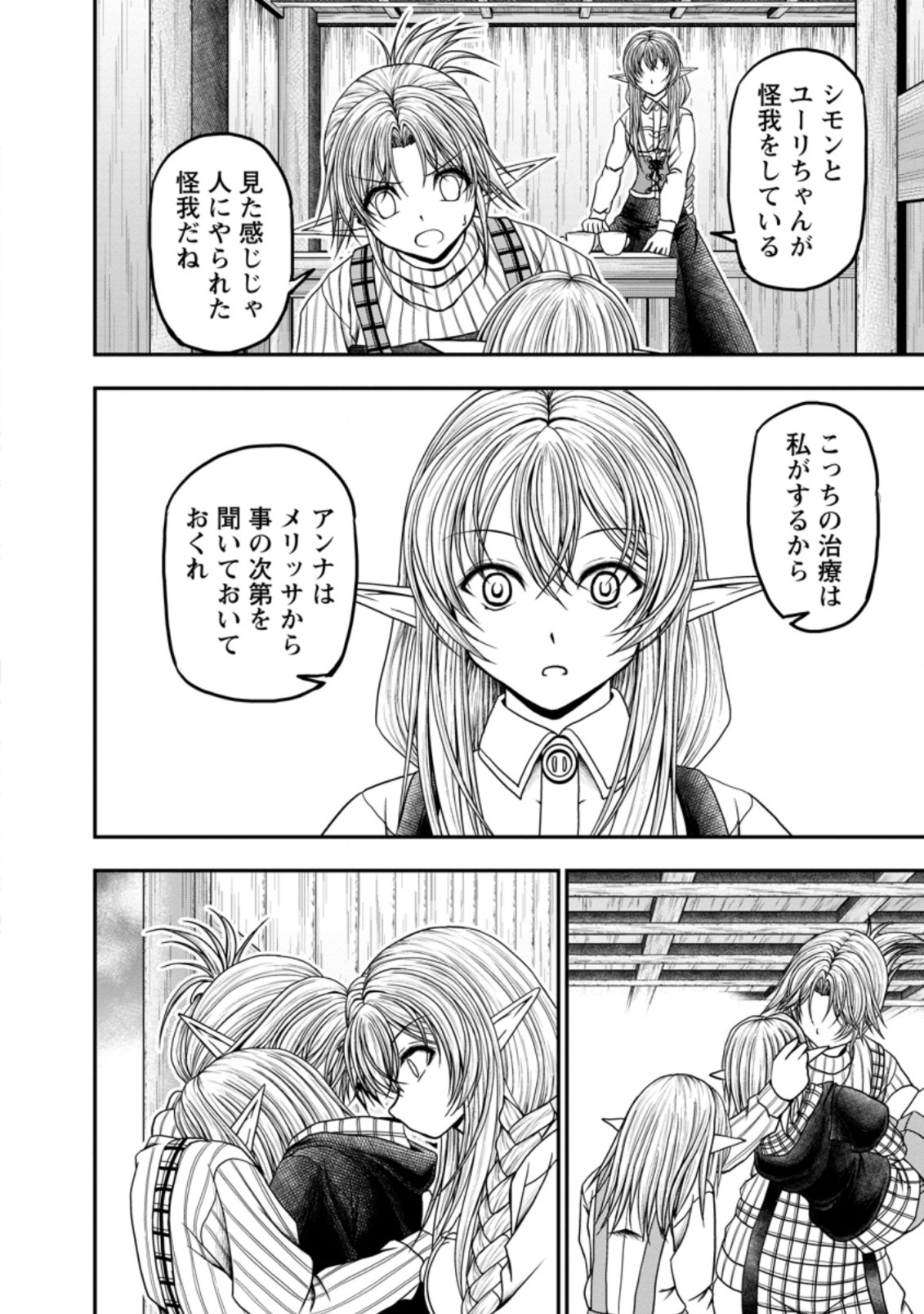 ギルドのチートな受付嬢 第33.2話 - Page 9