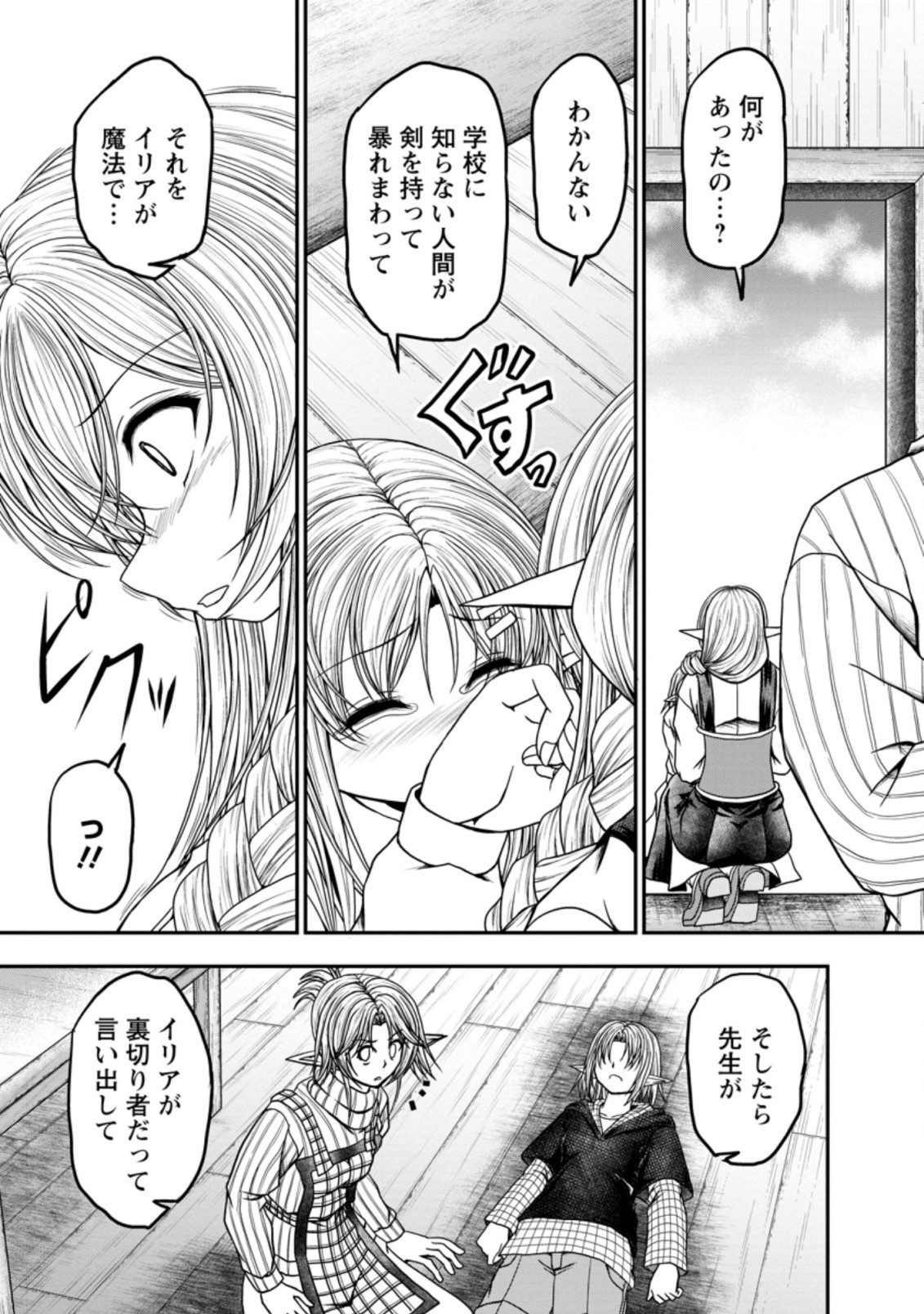 ギルドのチートな受付嬢 第33.2話 - Page 10