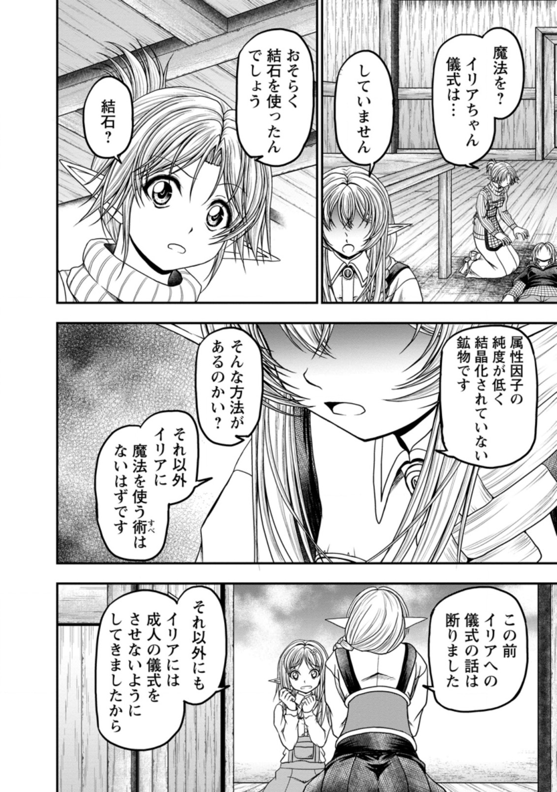 ギルドのチートな受付嬢 第33.2話 - Page 11