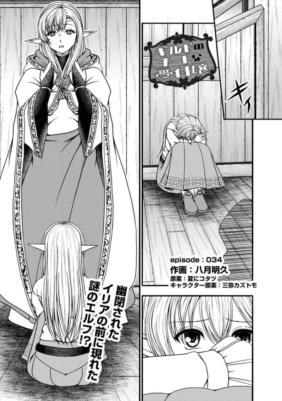 ギルドのチートな受付嬢 第34.1話 - Page 1