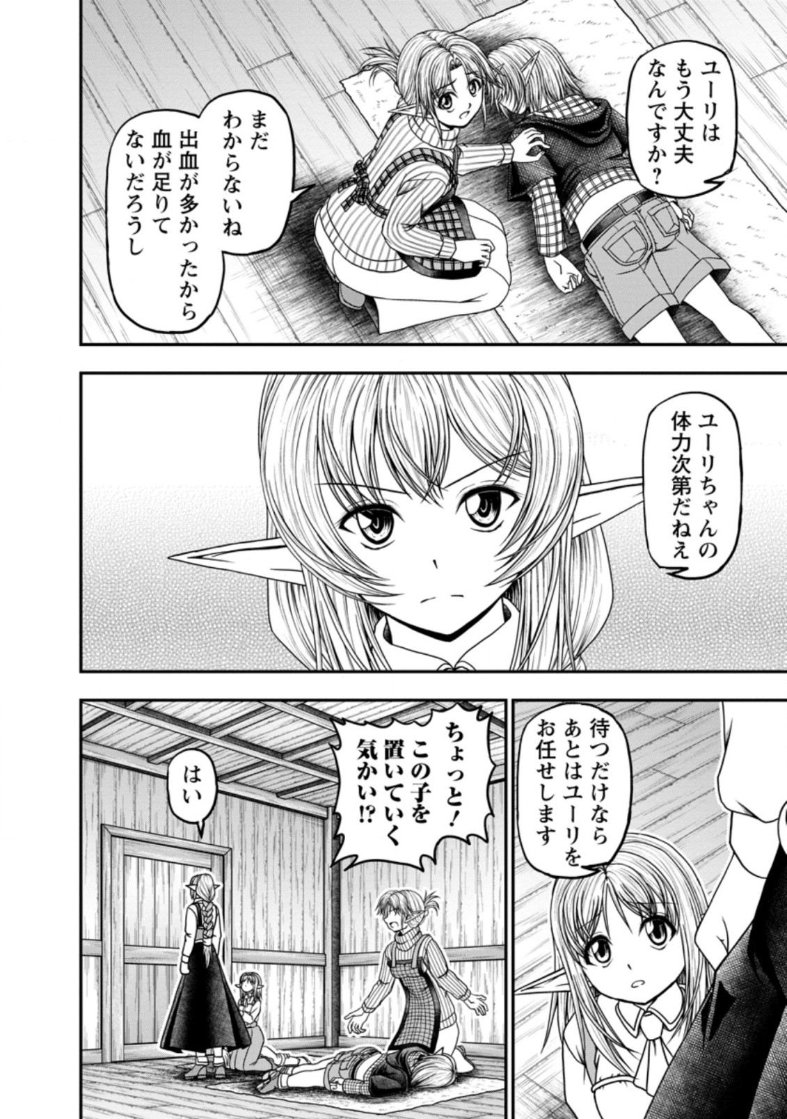 ギルドのチートな受付嬢 第34.1話 - Page 5