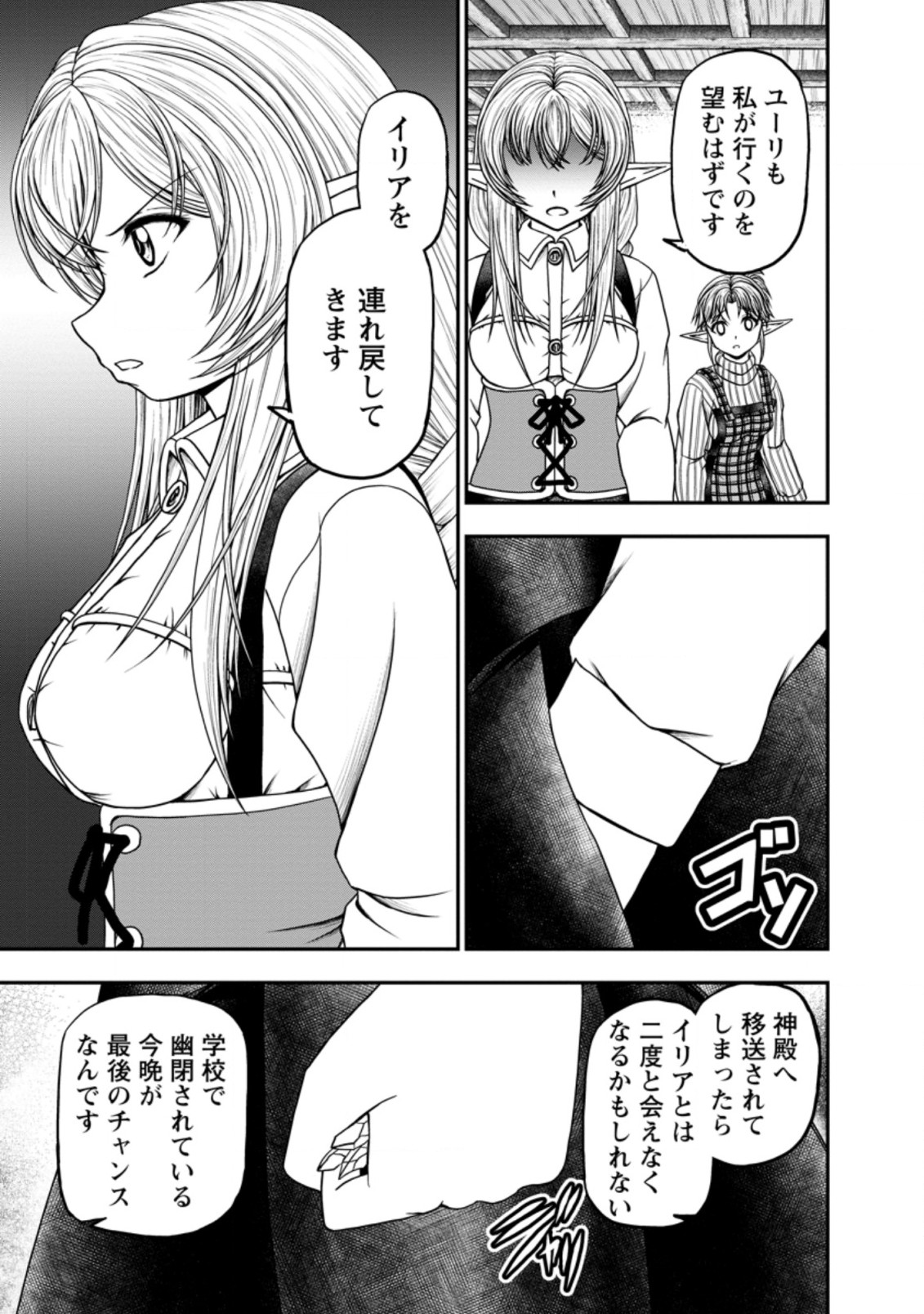 ギルドのチートな受付嬢 第34.1話 - Page 6