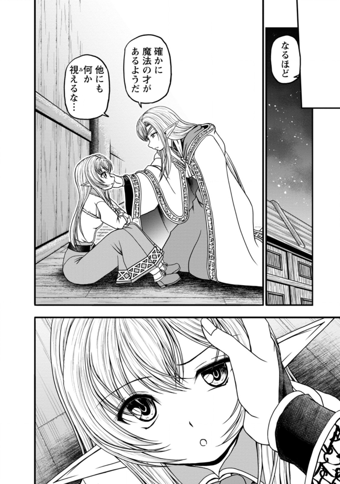 ギルドのチートな受付嬢 第34.1話 - Page 7