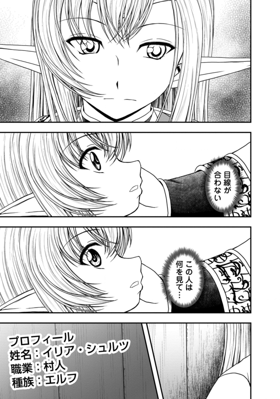 ギルドのチートな受付嬢 第34.1話 - Page 8