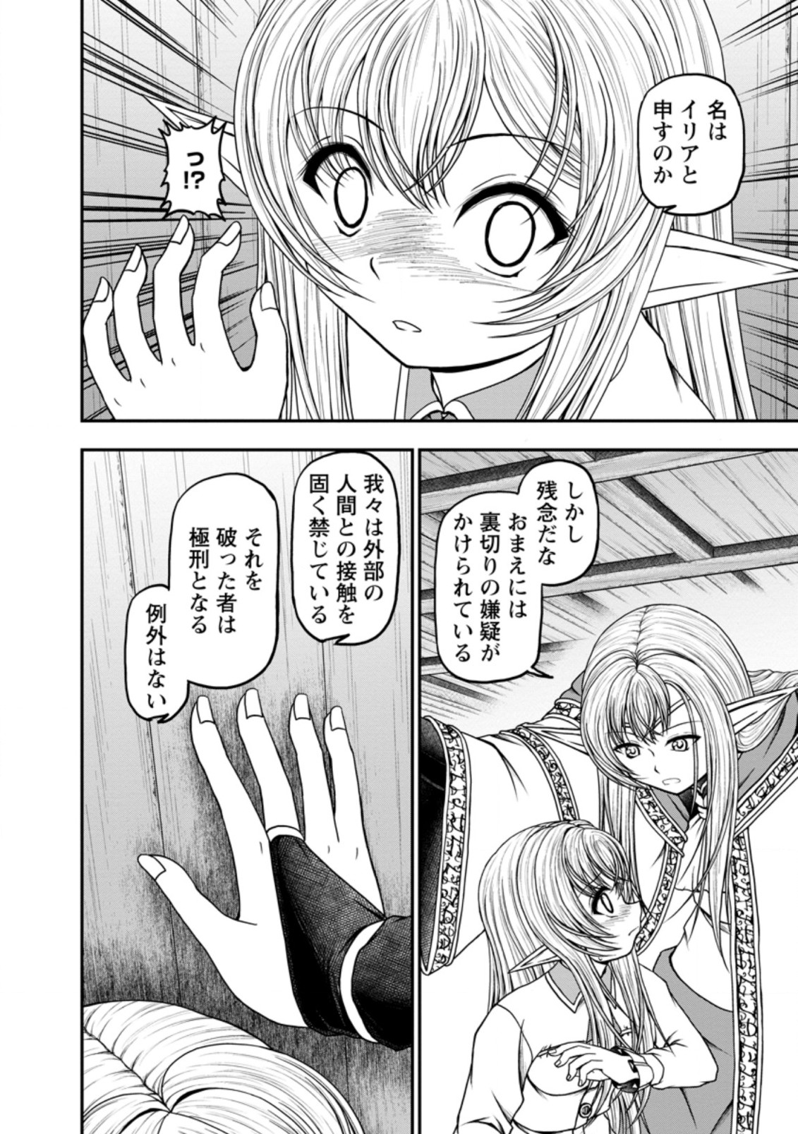 ギルドのチートな受付嬢 第34.1話 - Page 11