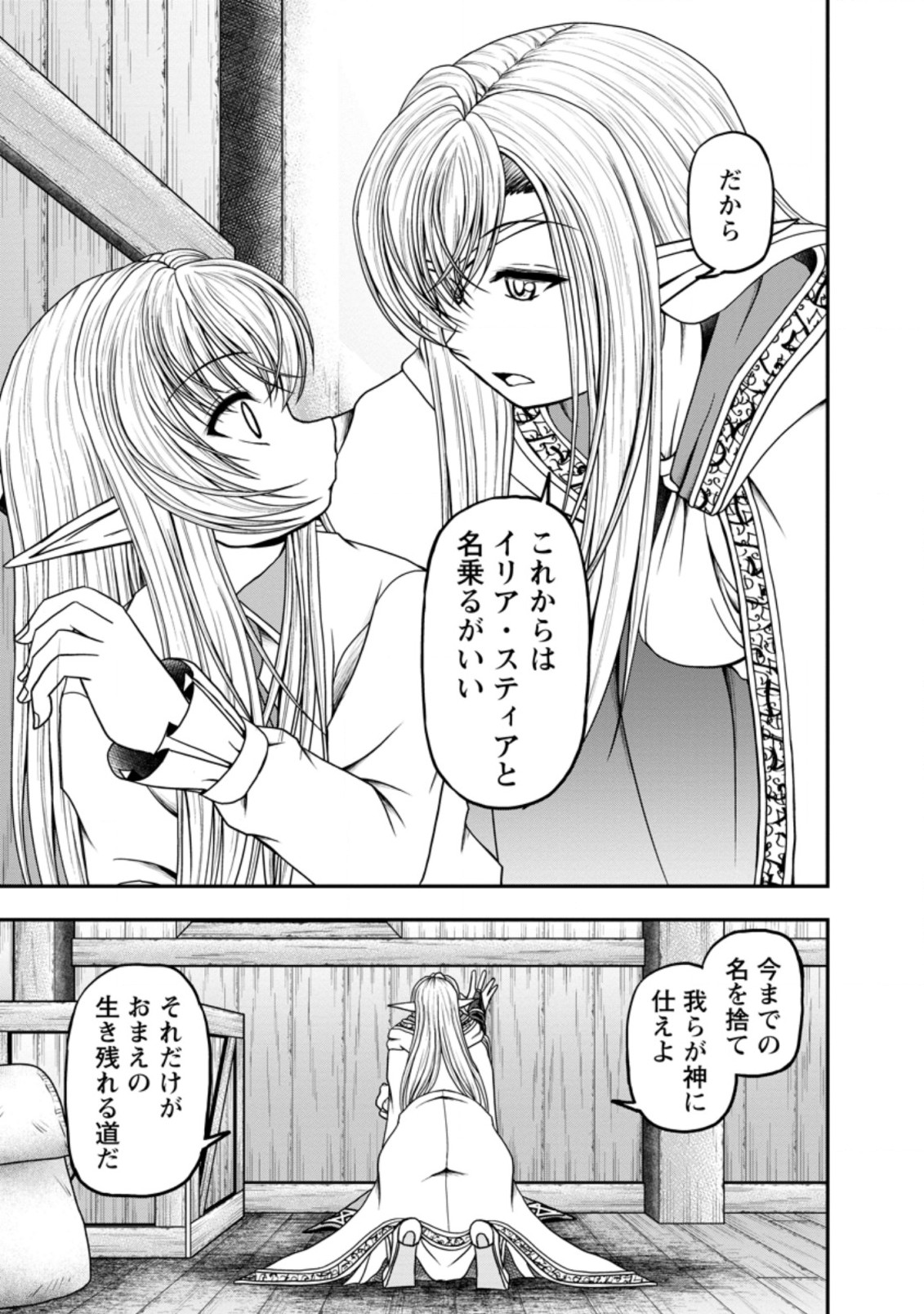 ギルドのチートな受付嬢 第34.1話 - Page 11