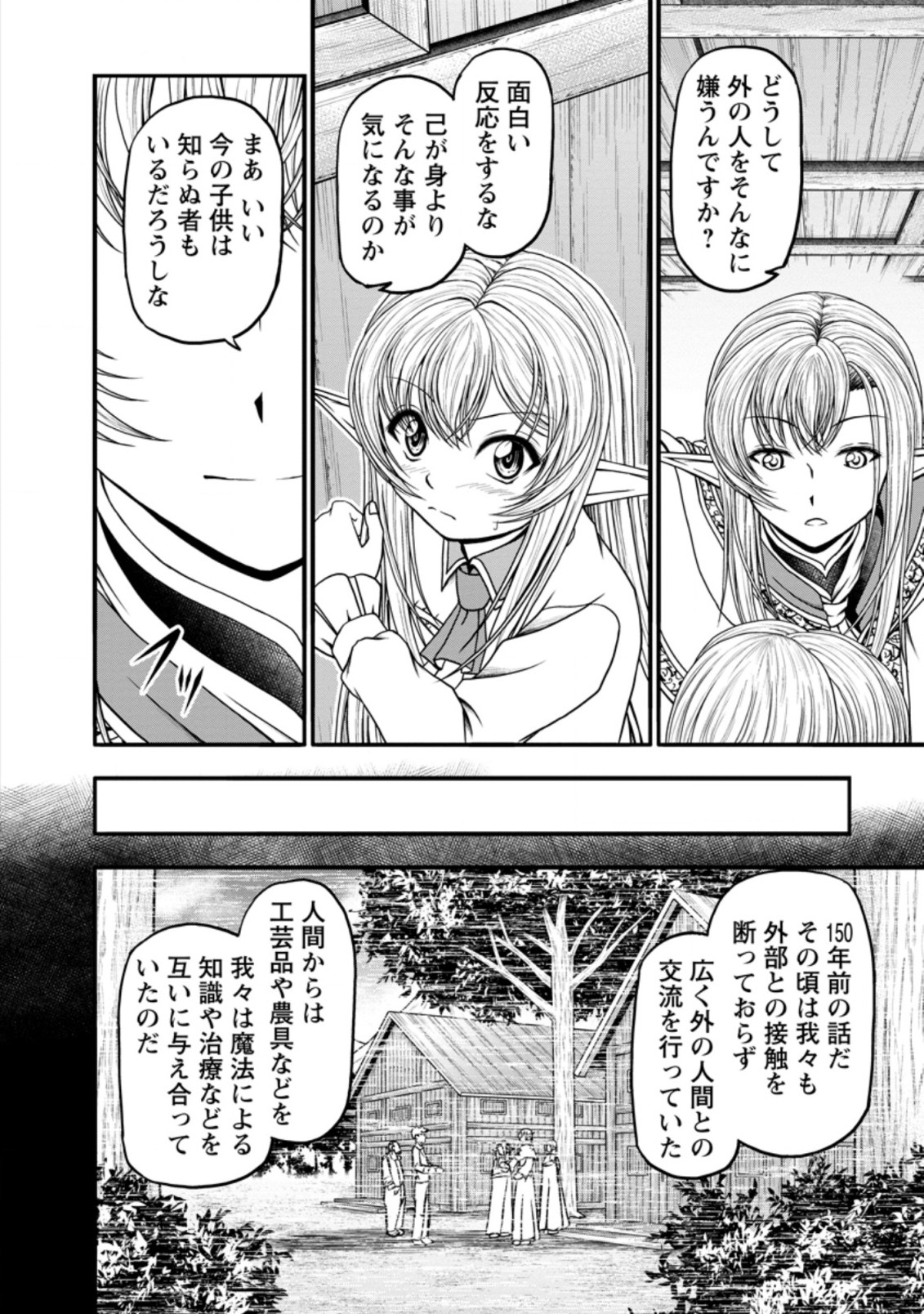 ギルドのチートな受付嬢 第34.1話 - Page 13