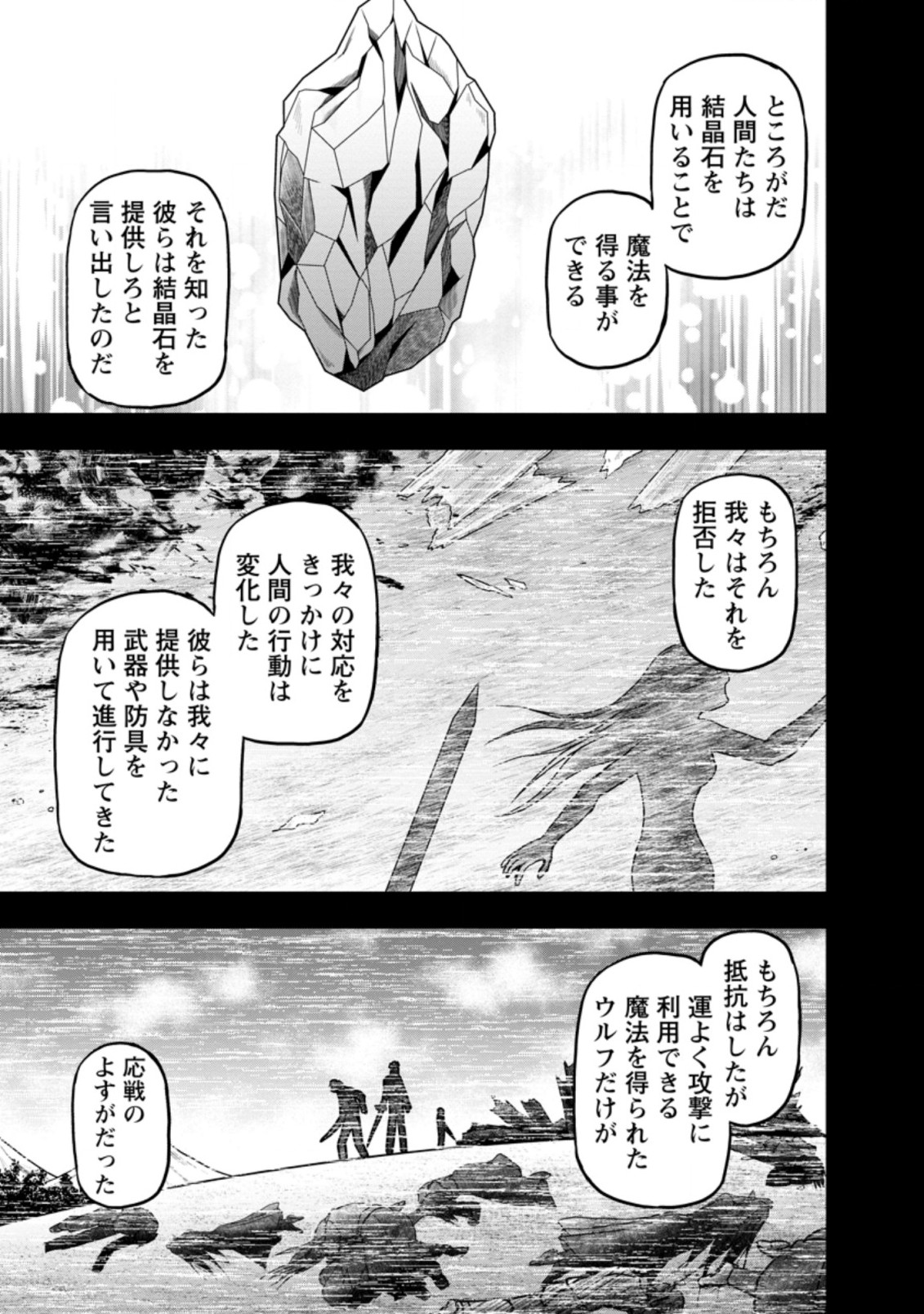 ギルドのチートな受付嬢 第34.1話 - Page 13