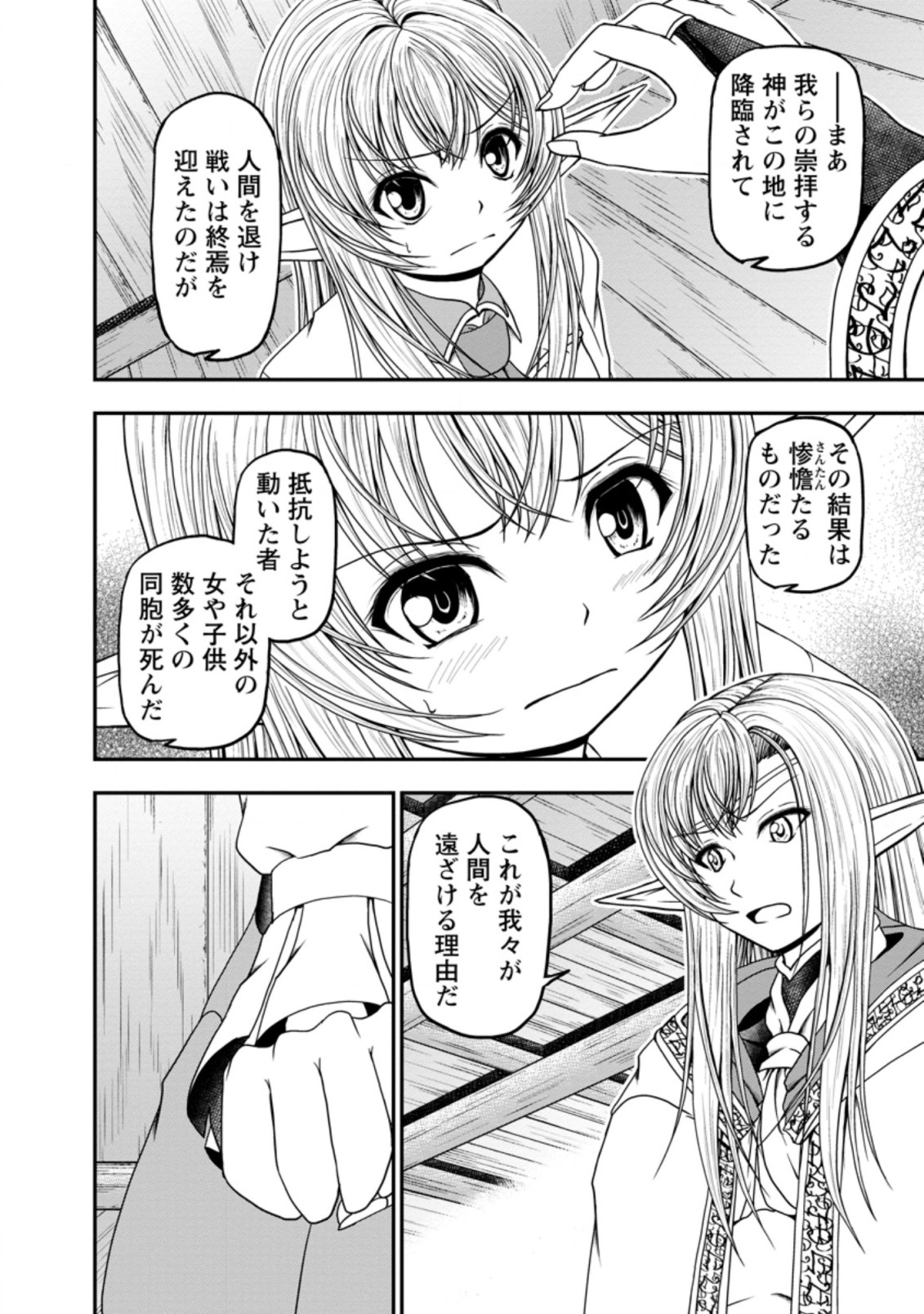 ギルドのチートな受付嬢 第34.2話 - Page 2