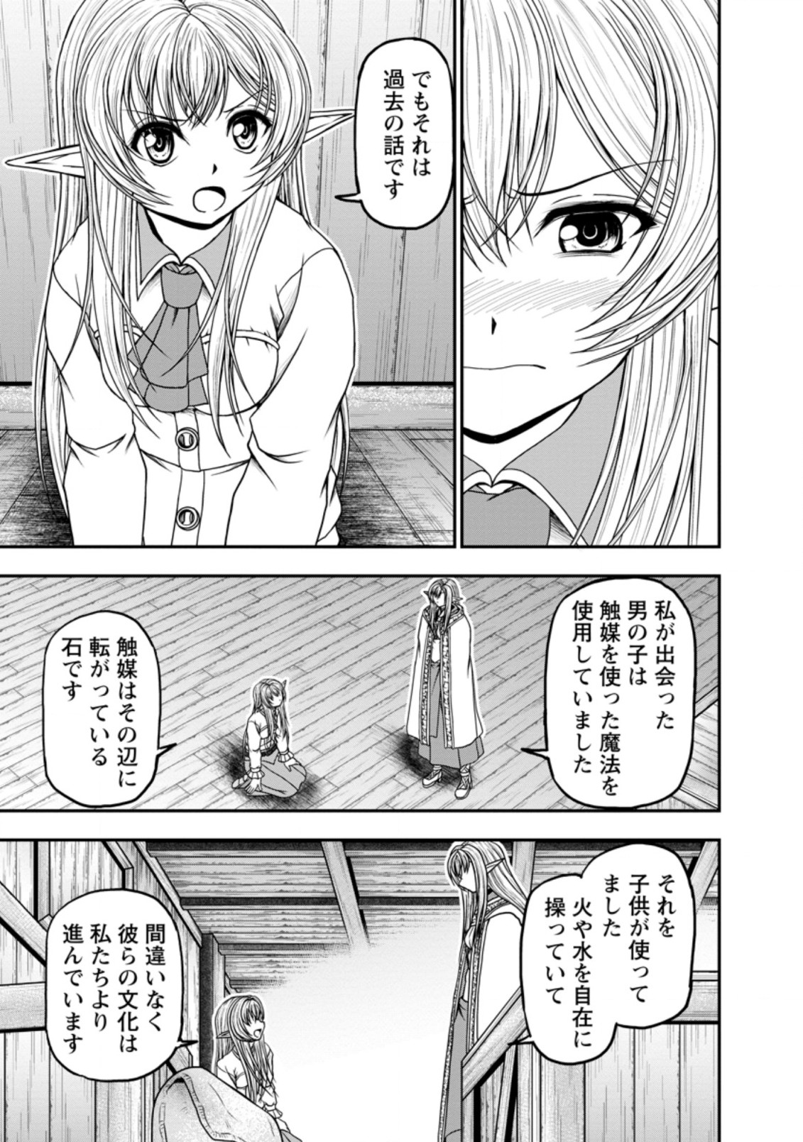 ギルドのチートな受付嬢 第34.2話 - Page 3