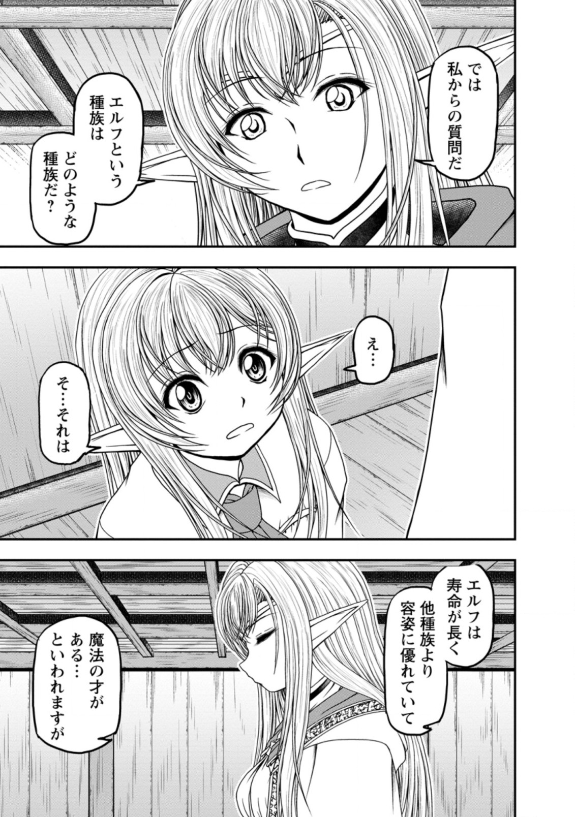 ギルドのチートな受付嬢 第34.2話 - Page 4