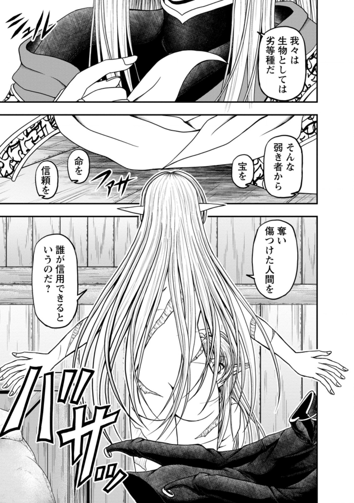 ギルドのチートな受付嬢 第34.2話 - Page 9