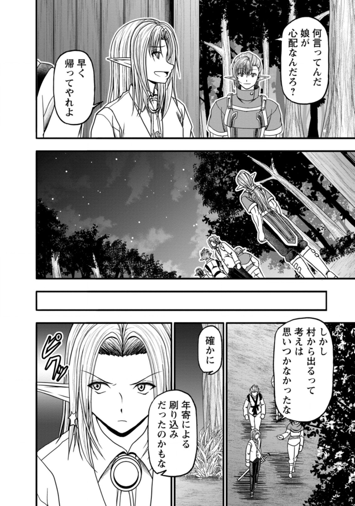 ギルドのチートな受付嬢 第34.2話 - Page 12