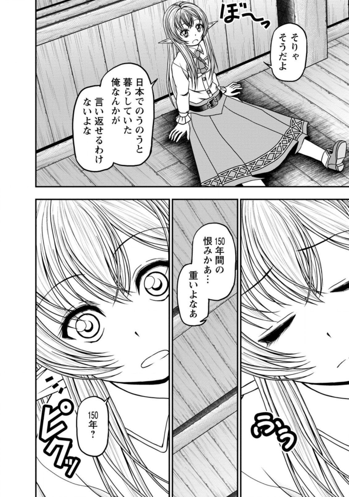 ギルドのチートな受付嬢 第35.1話 - Page 4