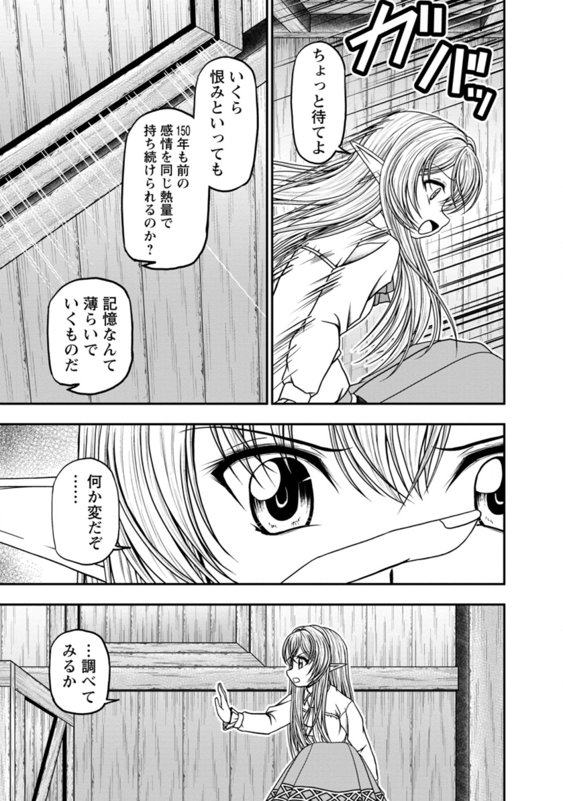 ギルドのチートな受付嬢 第35.1話 - Page 5