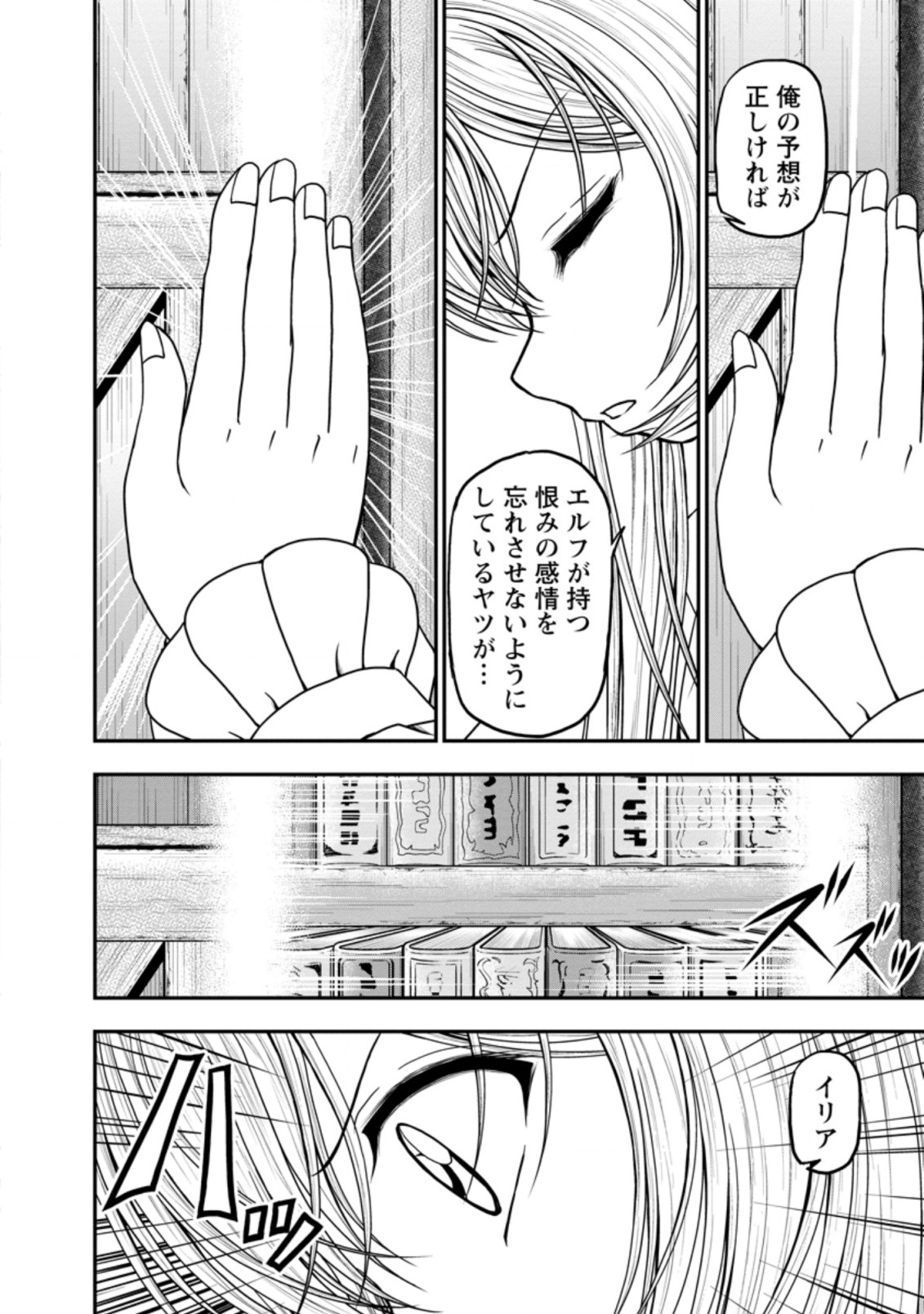 ギルドのチートな受付嬢 第35.1話 - Page 6