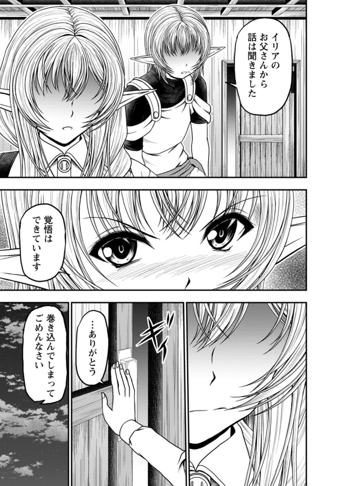 ギルドのチートな受付嬢 第35.1話 - Page 9