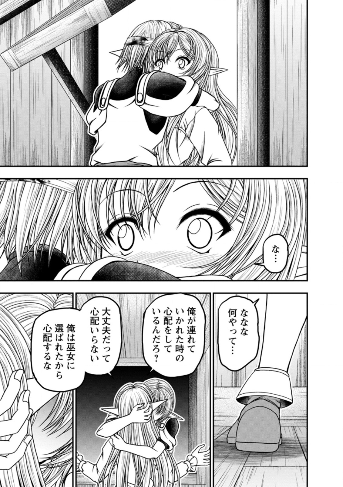 ギルドのチートな受付嬢 第35.1話 - Page 12