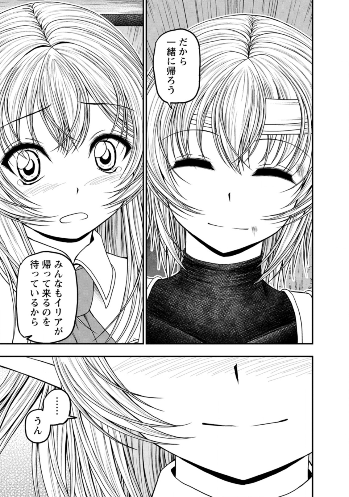 ギルドのチートな受付嬢 第35.1話 - Page 13