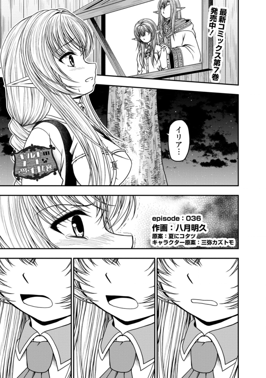 ギルドのチートな受付嬢 第36.1話 - Page 1