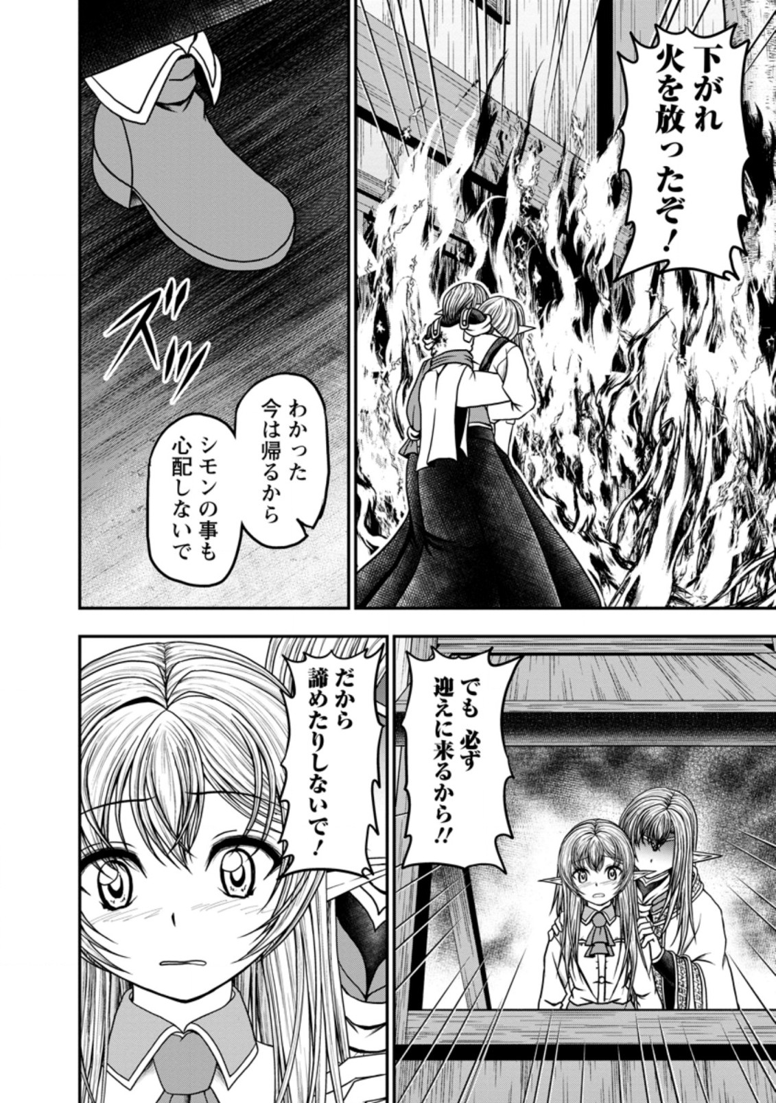 ギルドのチートな受付嬢 第36.1話 - Page 5